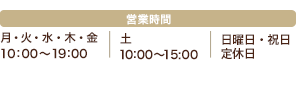 営業時間